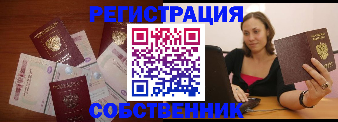 временная регистрация в квартире в Свободном