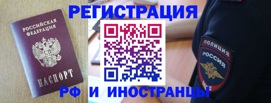 прописка законно в Свободном