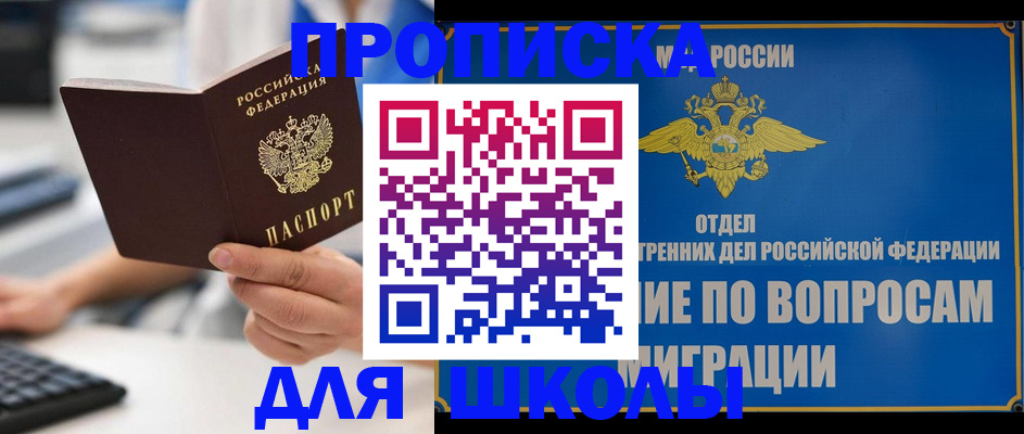 прописка в Свободном